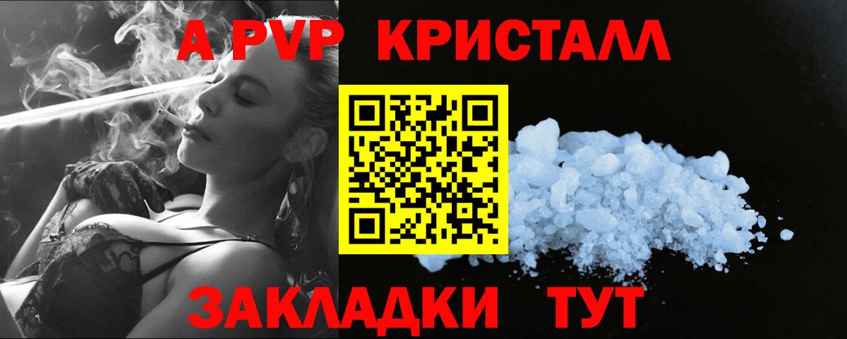Alpha-PVP  купить наркоту  Вход с VPN  A PVP Crystall  Ковров  Alpha-PVP кристаллы  А ПВП Crystall 