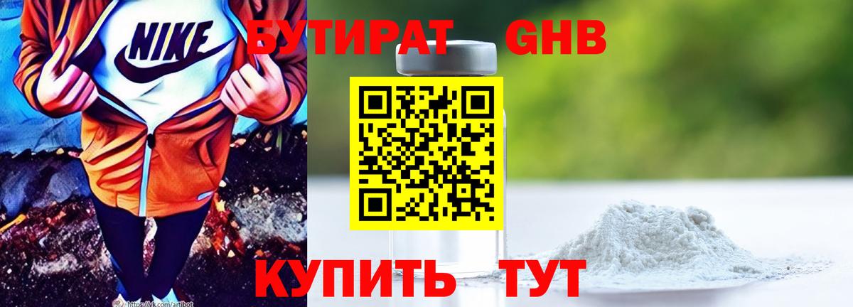 Ковров  БУТИРАТ BDO 33%  Вход с VPN 