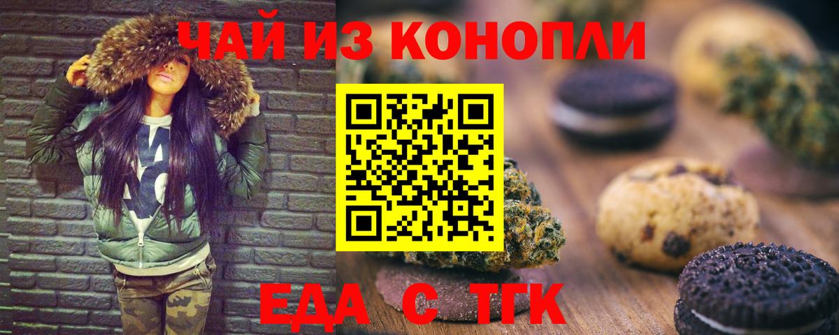 Еда ТГК марихуана  Вход с VPN  Ковров 