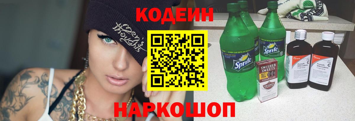 Codein напиток Lean (лин)  Вход с VPN  магазин  наркотиков  Ковров 