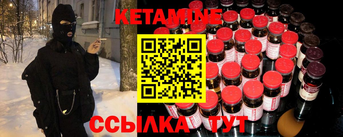 КЕТАМИН VHQ Ковров