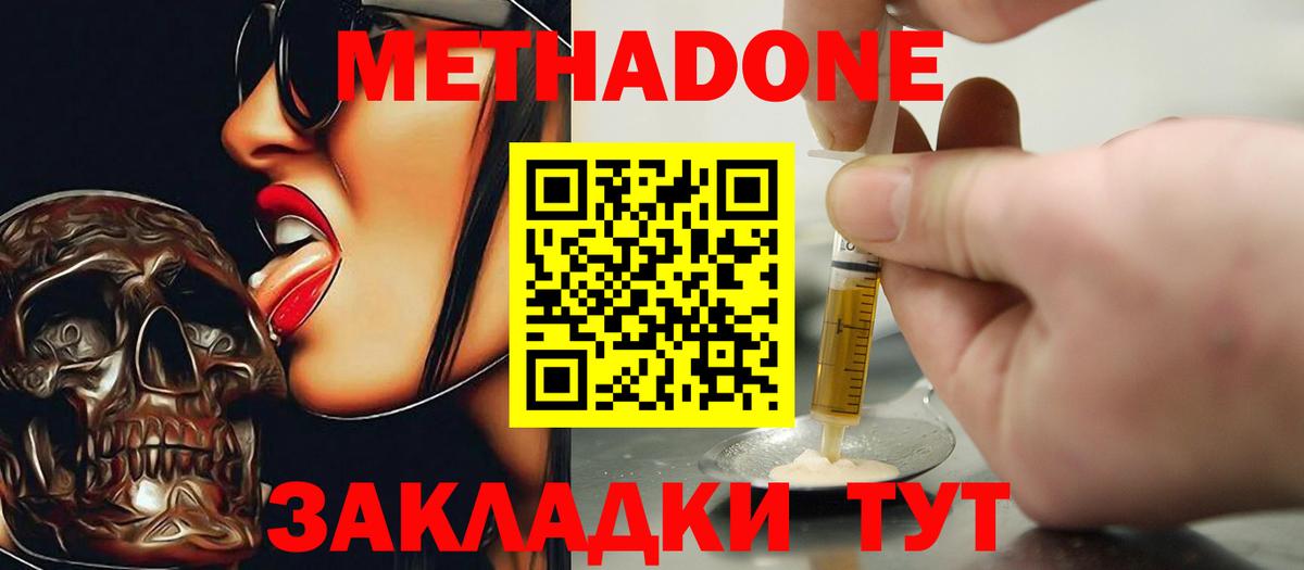 Метадон мёд Ковров